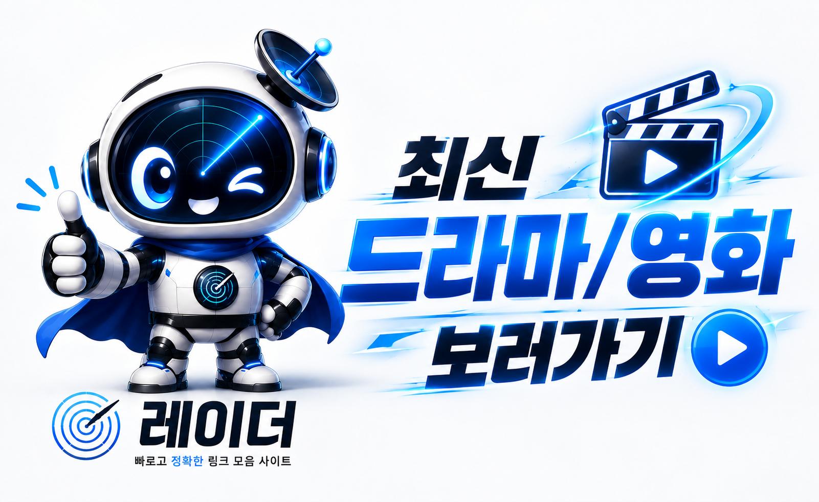 드라마·영화 사이트 안내 이미지